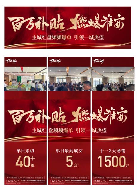 源文件下載【享設(shè)計(jì)】搜索編號(hào)：93610032602927897【地產(chǎn)紅盤百萬(wàn)補(bǔ)貼三宮格海報(bào)】