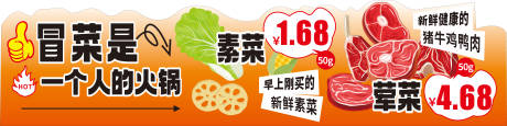 源文件下载【享设计】搜索编号：92870032454344595【冒菜海报 】