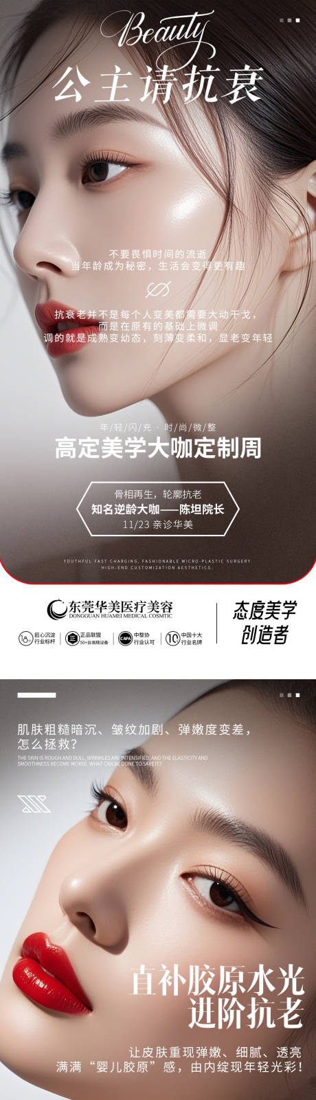 源文件下載【享設計】搜索編號：13690032351909798【公主請抗衰直補膠原水光】