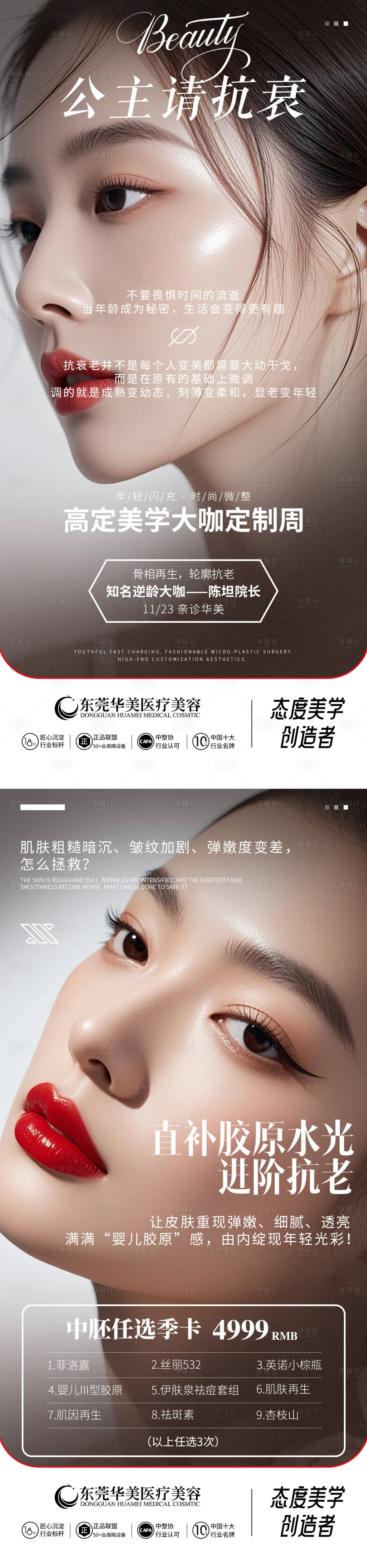 源文件下载【享设计】搜索编号：13690032351909798【公主请抗衰直补胶原水光】