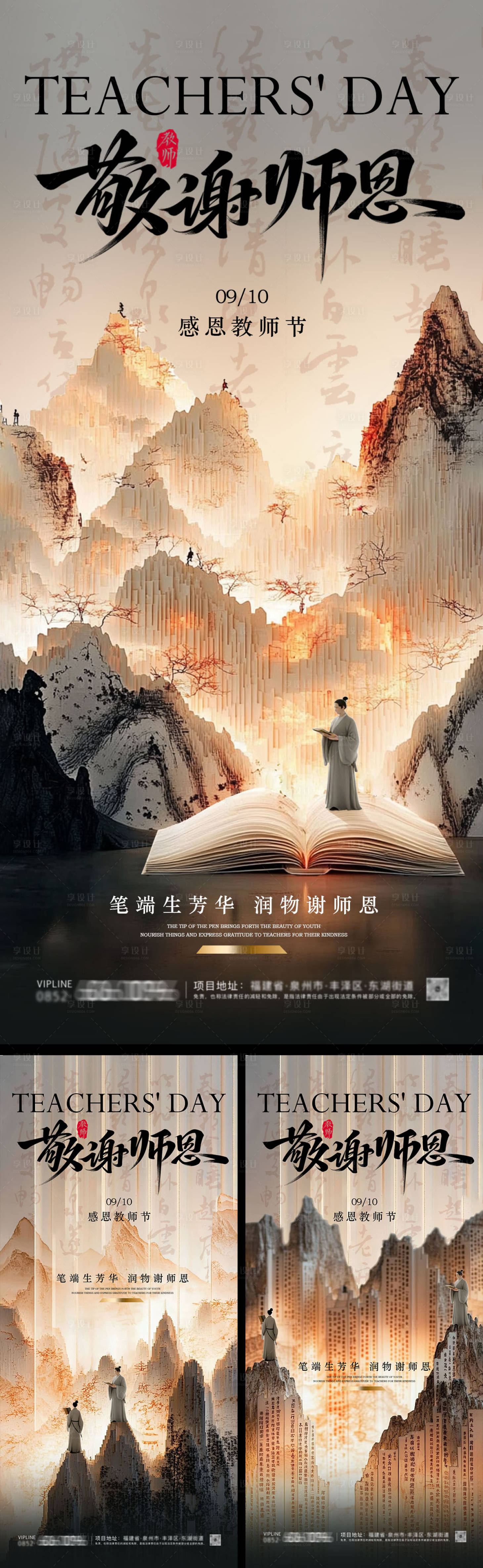 源文件下载【享设计】搜索编号：79760032825247864【教师节古风系列海报】