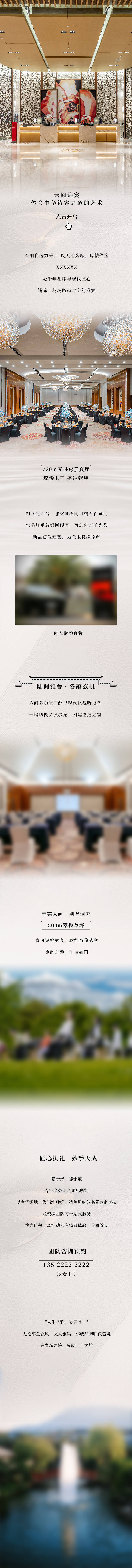 源文件下载【享设计】搜索编号：56670032716696414【宴会宴席长图】