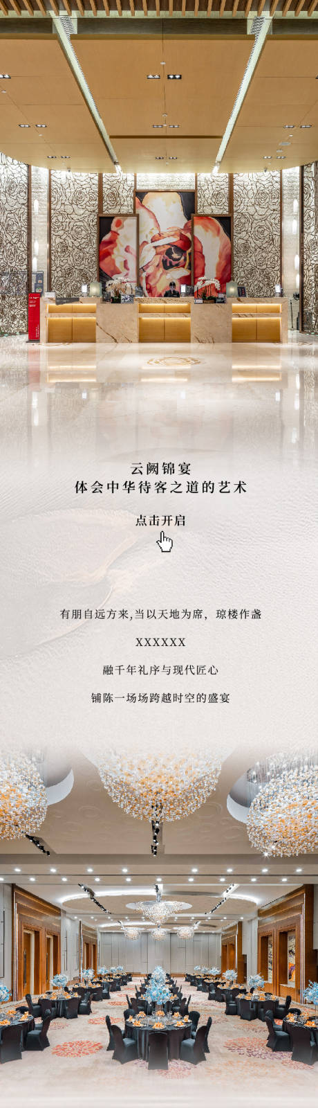 源文件下载【享设计】搜索编号：56670032716696414【宴会宴席长图】