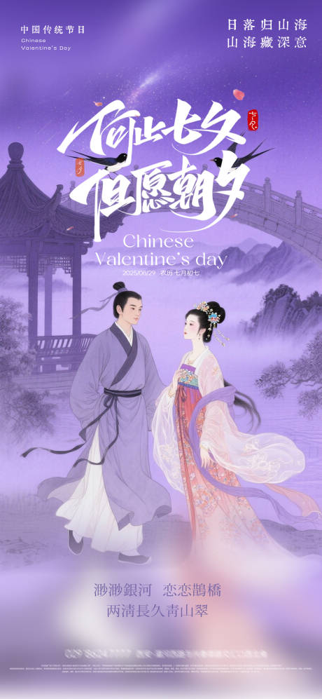 源文件下載【享設(shè)計】搜索編號：25440032762582133【傳統(tǒng)節(jié)日七夕情人節(jié)活動海報】