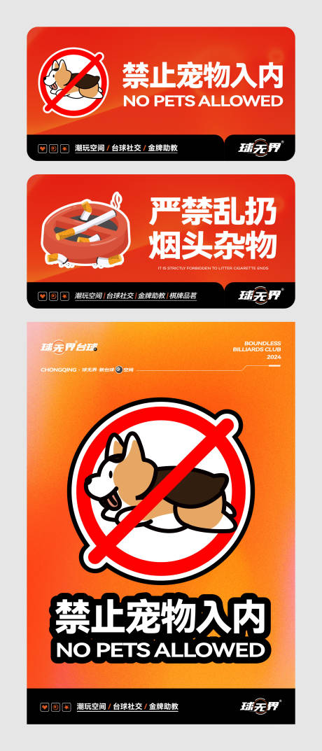 源文件下载【享设计】搜索编号：59690032784185053【创意宠物提示牌温馨提示】