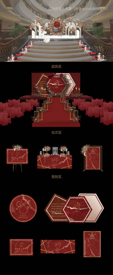 源文件下载【享设计】搜索编号：70000032522684323【红金色婚礼】
