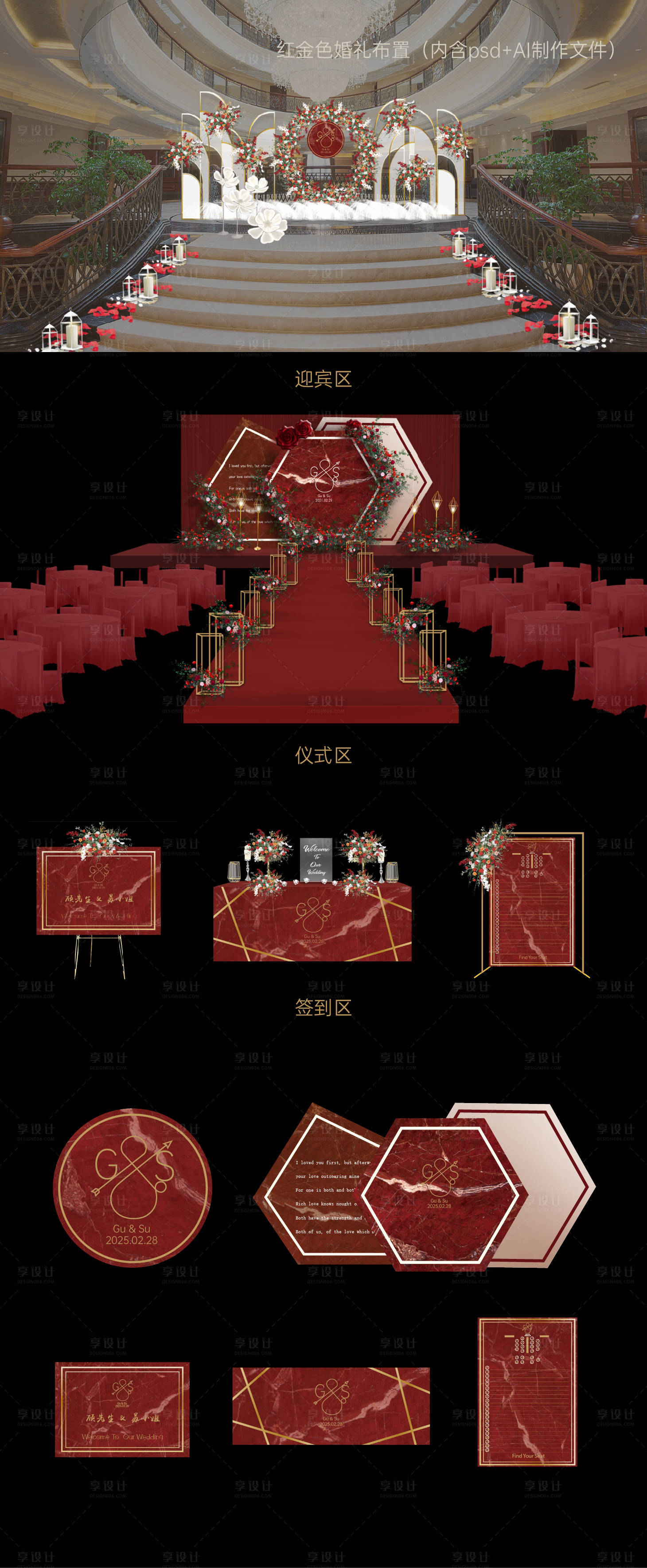 源文件下载【享设计】搜索编号：70000032522684323【红金色婚礼】