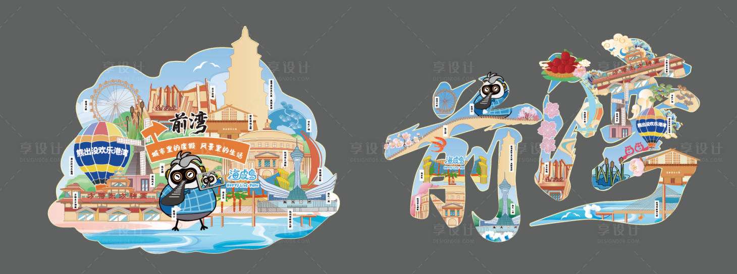 源文件下載【享設(shè)計(jì)】搜索編號(hào)：51780032423542193【城市冰箱貼】