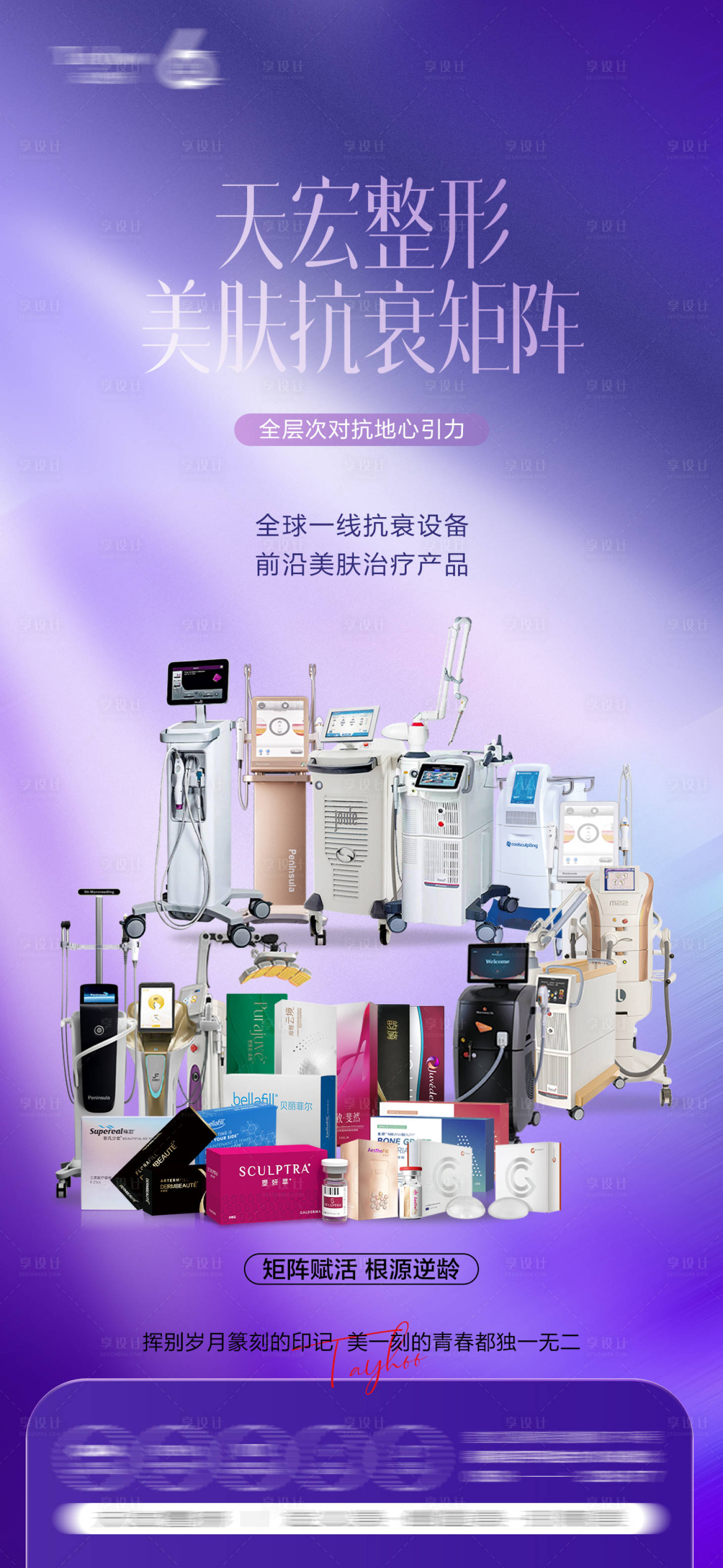 源文件下载【享设计】搜索编号：70320032430541598【抗衰矩阵】
