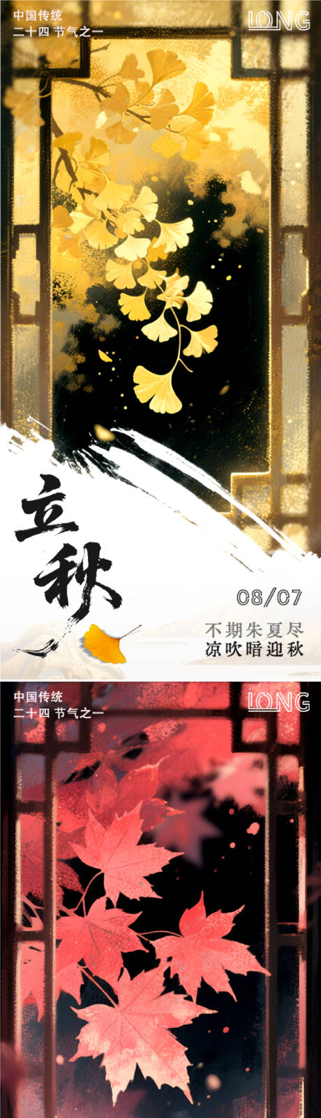 源文件下载【享设计】搜索编号：37990032323567392【传统节气海报】