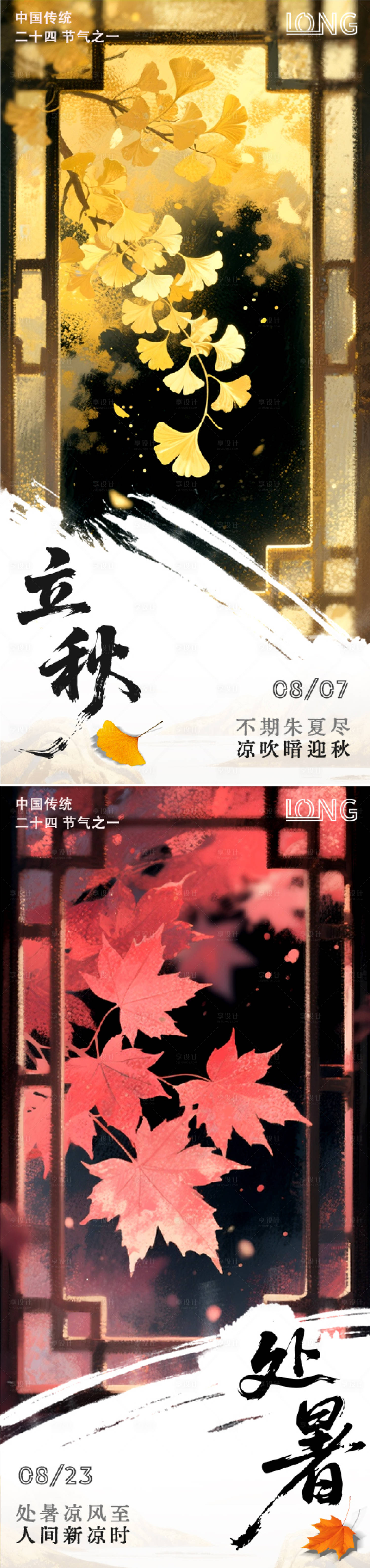 源文件下載【享設計】搜索編號：37990032323567392【傳統(tǒng)節(jié)氣海報】