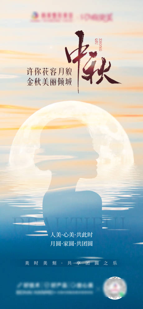 源文件下载【享设计】搜索编号：27670032376269936【医美中秋节海报】