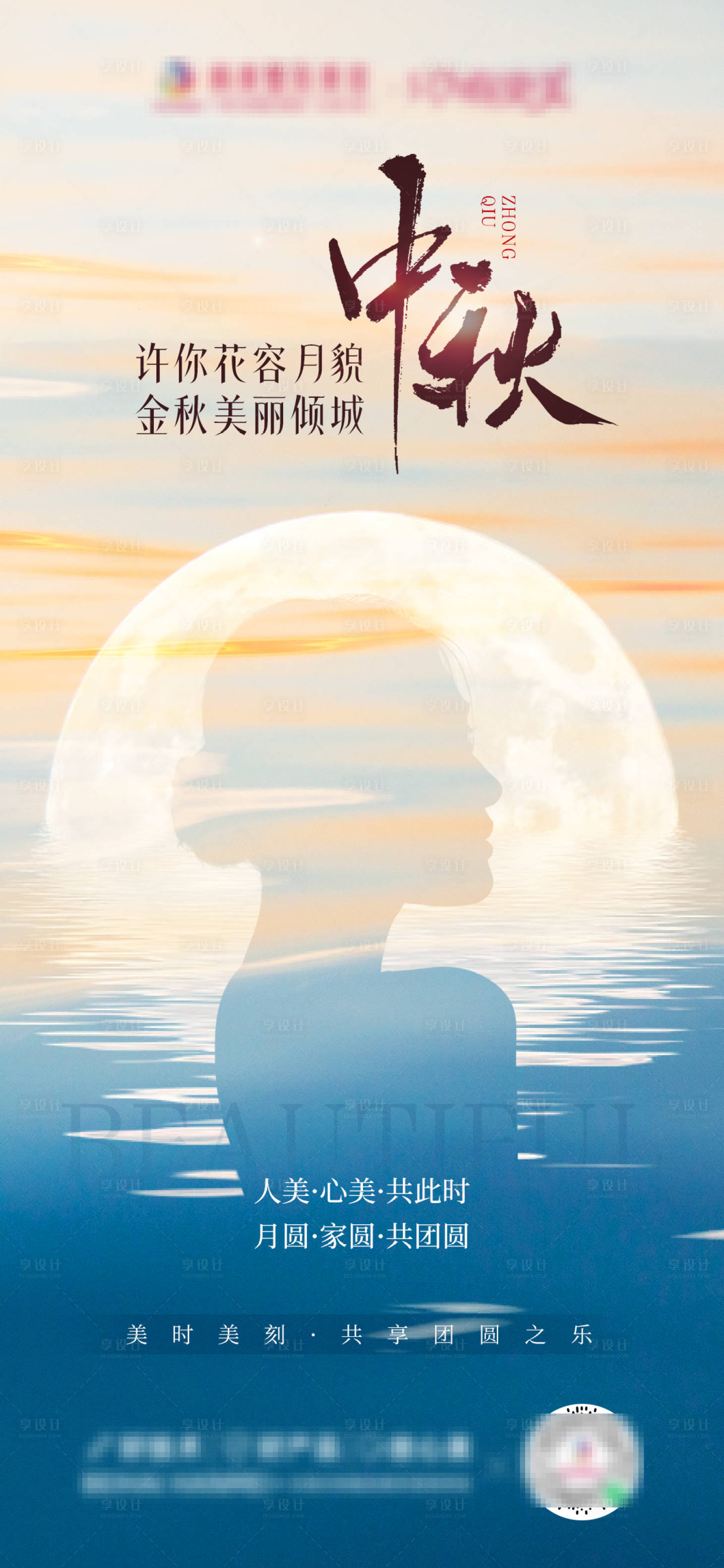 源文件下載【享設計】搜索編號：27670032376269936【醫美中秋節海報】