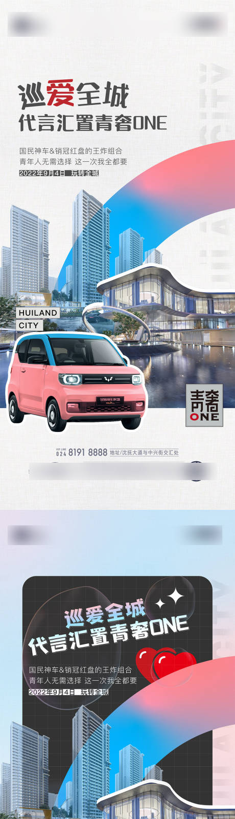 源文件下载【享设计】搜索编号：73060032619234605【创意全城巡游海报】