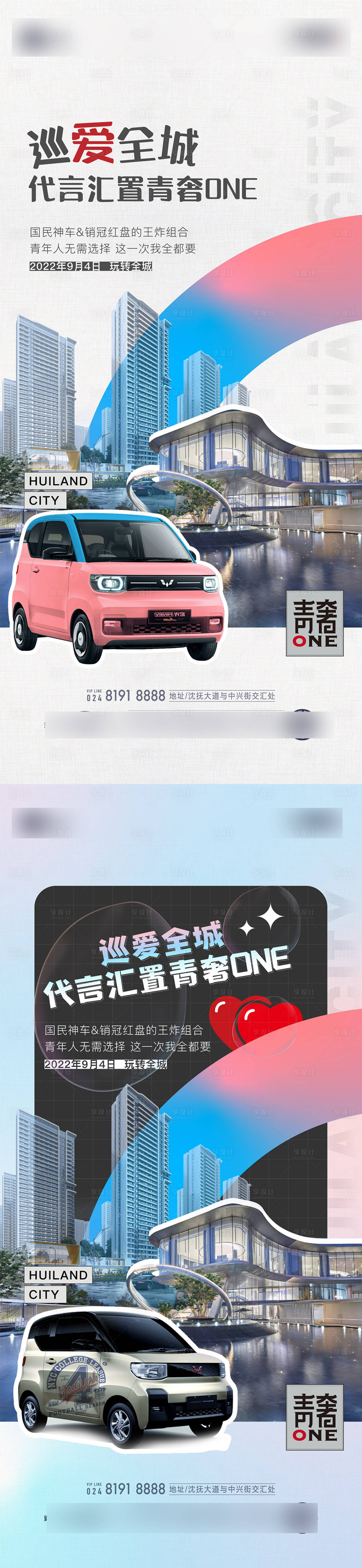 源文件下载【享设计】搜索编号：73060032619234605【创意全城巡游海报】