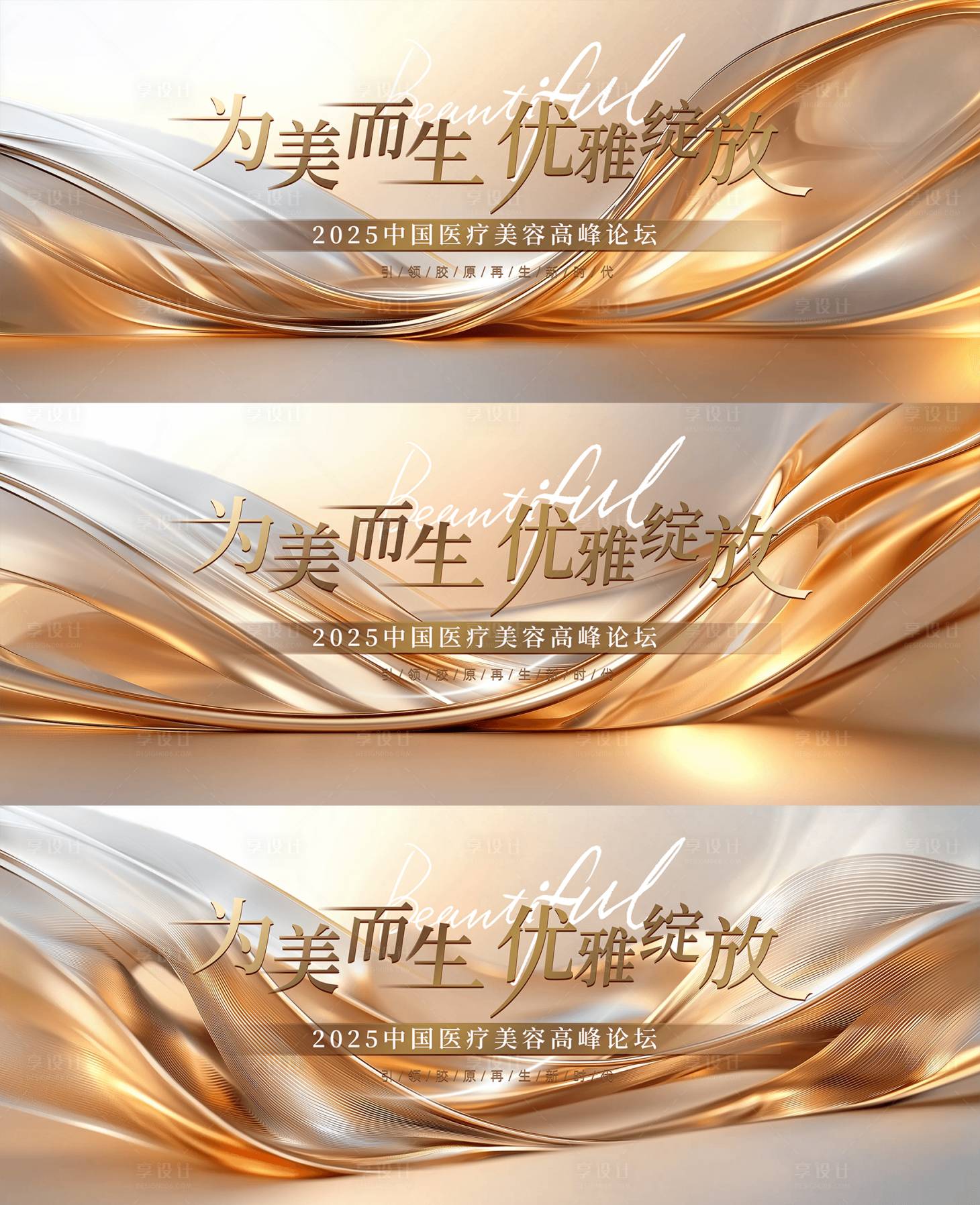 源文件下载【享设计】搜索编号：46010032644968377【医美邀请函背景板】