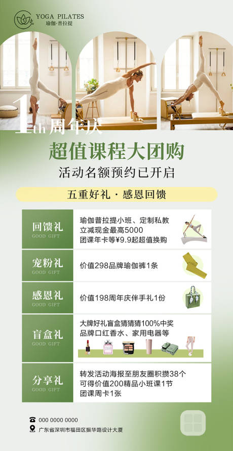 源文件下載【享設計】搜索編號：43350032303425465【瑜伽普拉提周年團購海報】