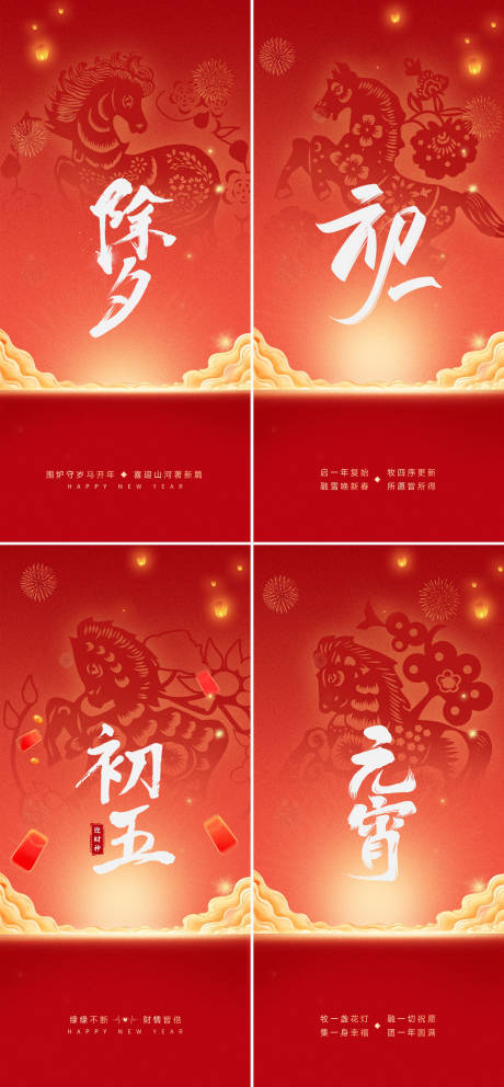 源文件下载【享设计】搜索编号：63660032405881065【春节系列海报】