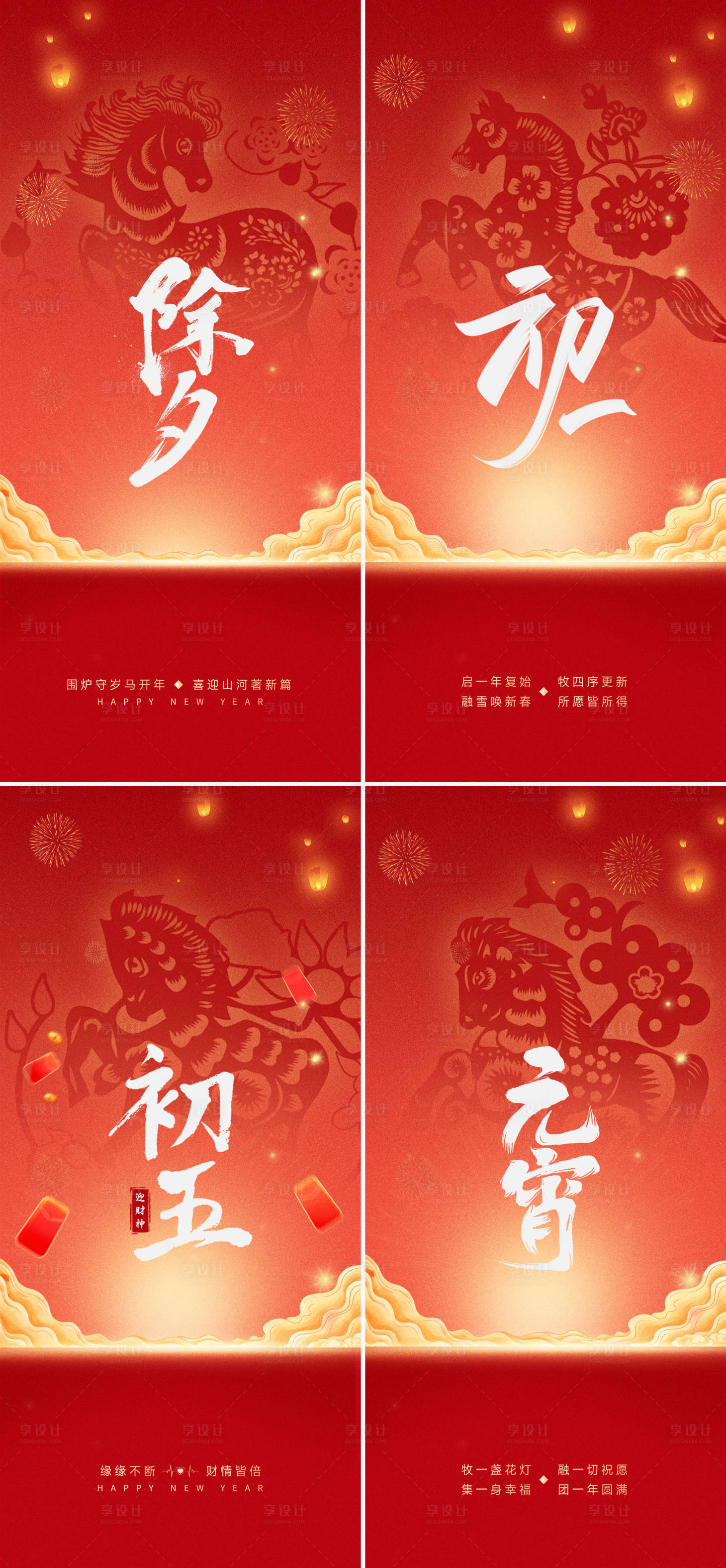 源文件下载【享设计】搜索编号：63660032405881065【春节系列海报】