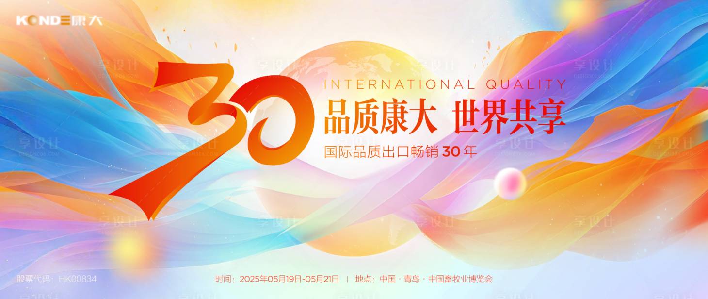 源文件下载【享设计】搜索编号：91860032691734627【主KV背景板】