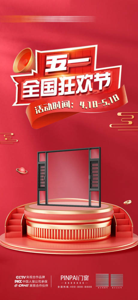 源文件下载【享设计】搜索编号：32810032820628841【门窗早安海报】