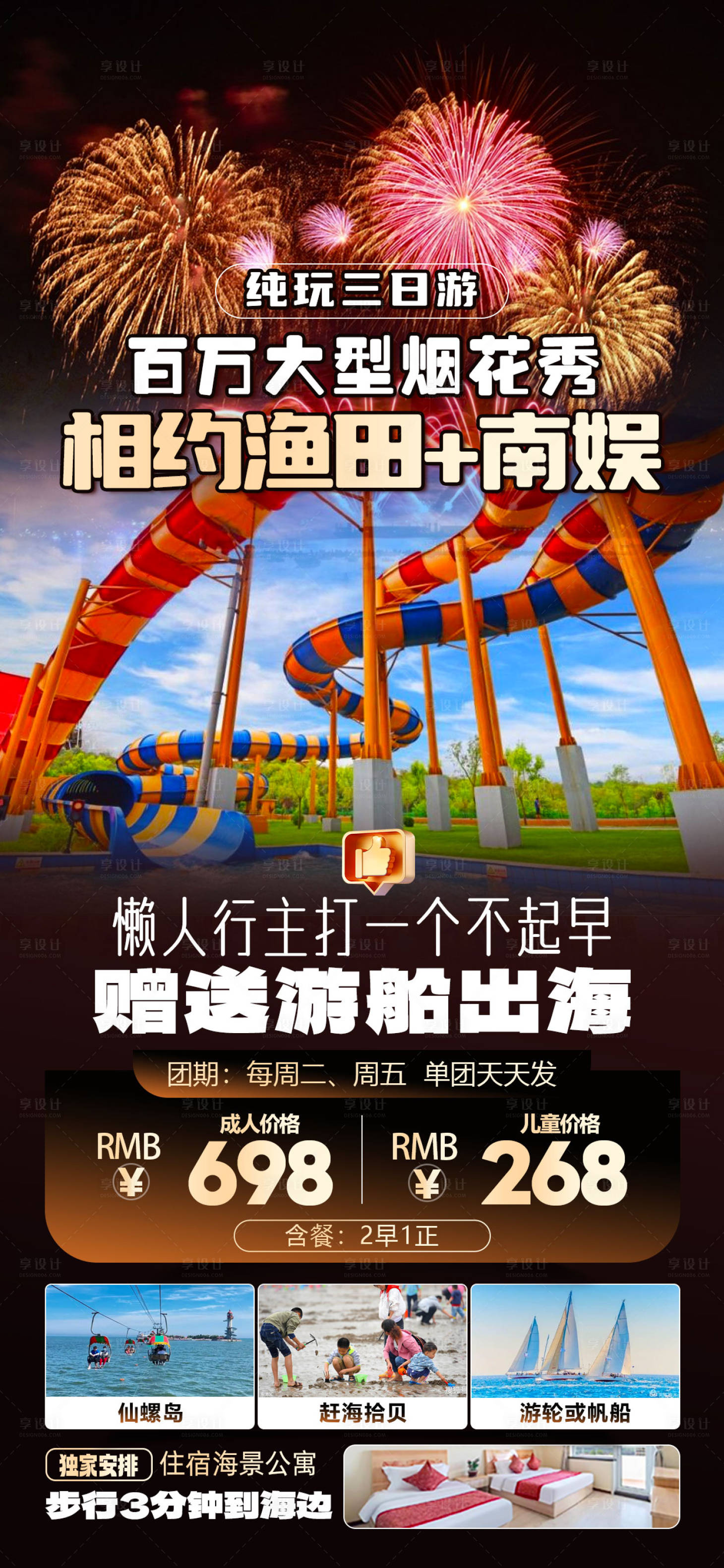 源文件下載【享設計】搜索編號：21990032826913877【南娛煙花秀】