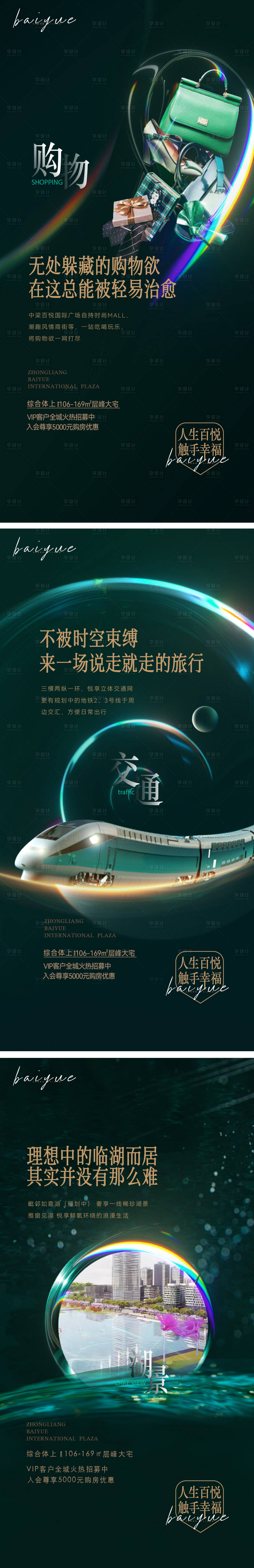 源文件下載【享設計】搜索編號：17070032481652132【高端地產價值點海報】