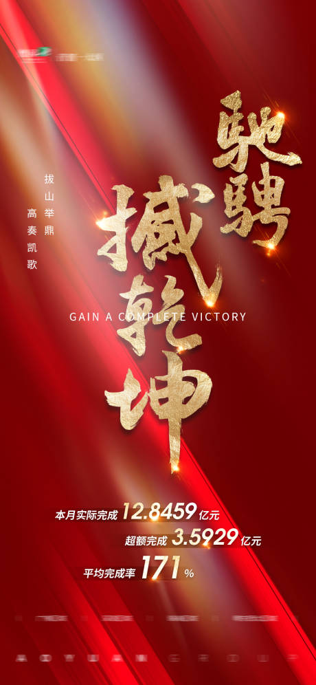 源文件下載【享設(shè)計(jì)】搜索編號(hào)：80390032375325561【業(yè)績(jī)沖刺海報(bào)】