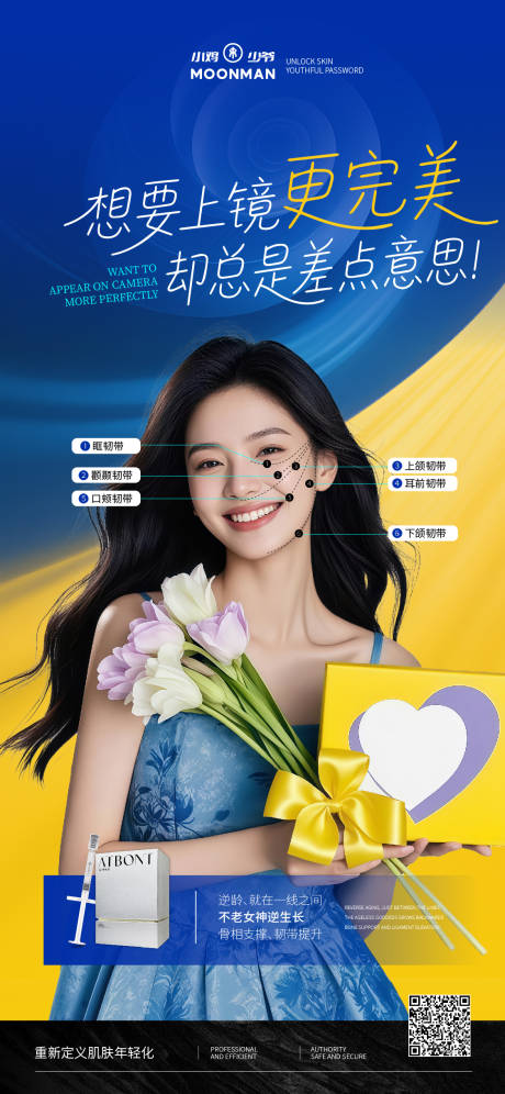 抗衰老医美产品海报