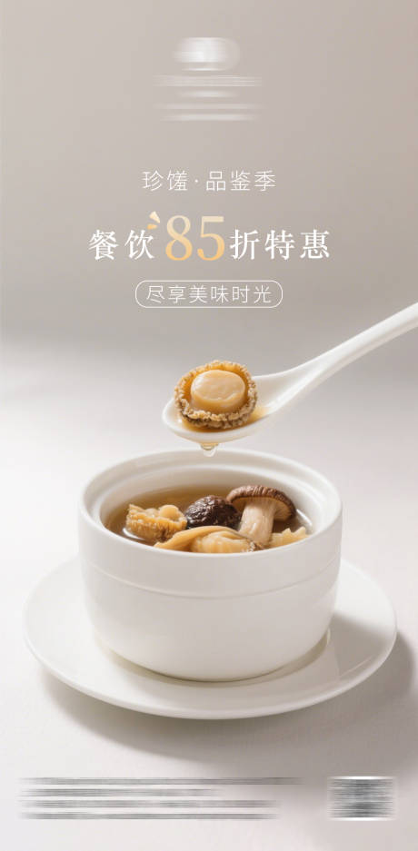 源文件下载【享设计】搜索编号：71740032353094244【中式菜品海报】