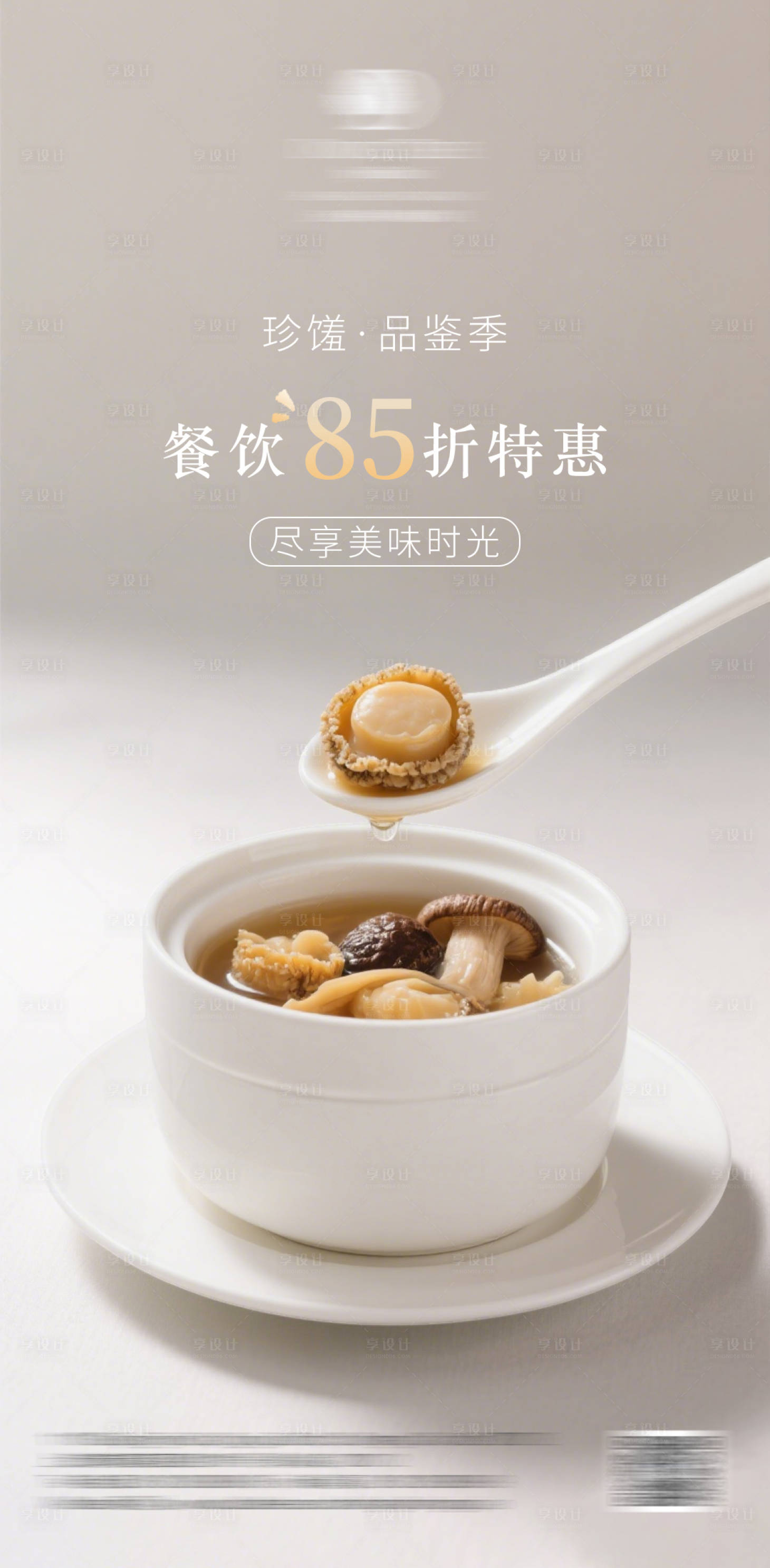 源文件下載【享設計】搜索編號：71740032353094244【中式菜品海報】