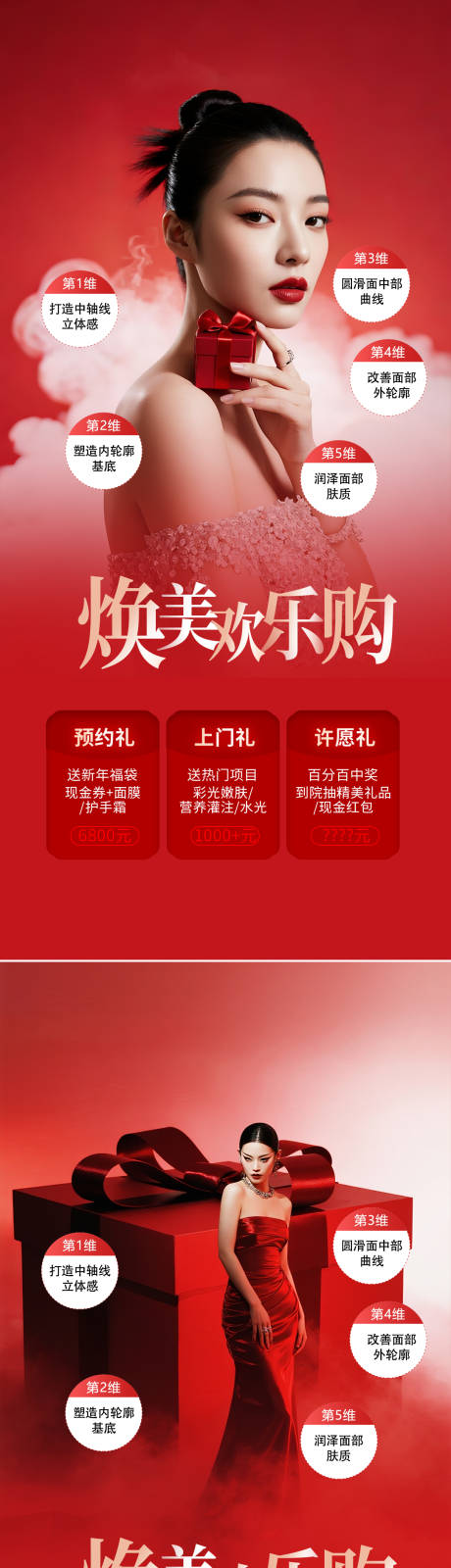 源文件下载【享设计】搜索编号：24300032697191944【医美促销活动系列海报】