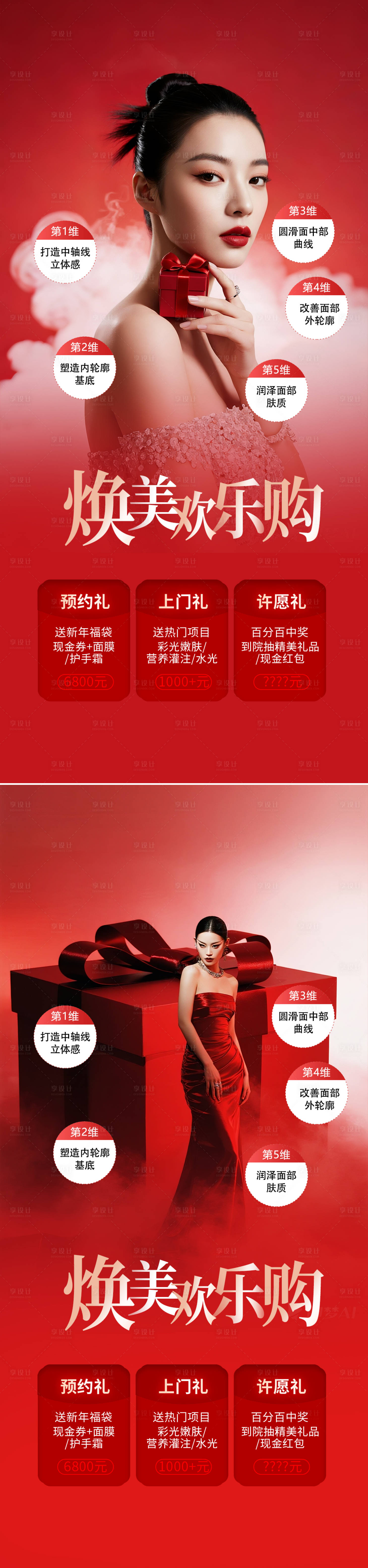 源文件下載【享設(shè)計(jì)】搜索編號(hào)：24300032697191944【醫(yī)美促銷活動(dòng)系列海報(bào)】