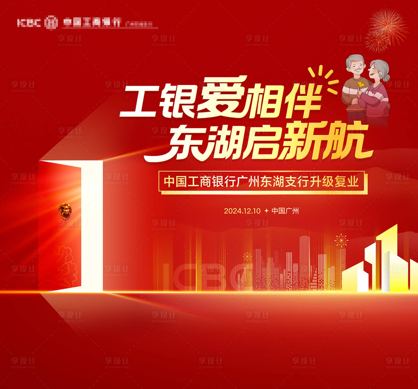 源文件下載【享設計】搜索編號：37960032354154373【銀行開業升級紅色主背景】