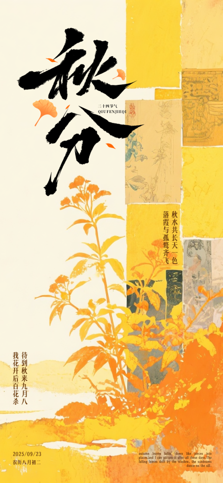 源文件下載【享設(shè)計】搜索編號：16660032660551037【秋分海報】