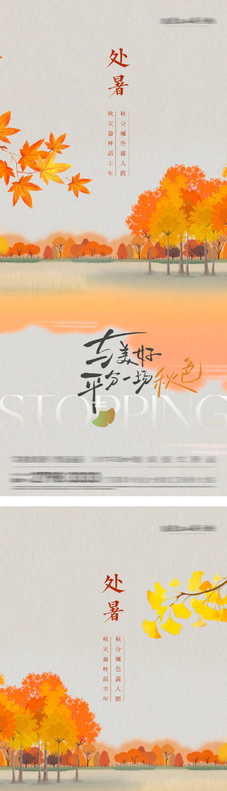 源文件下載【享設計】搜索編號：63740032487402071【處暑節氣插畫海報】