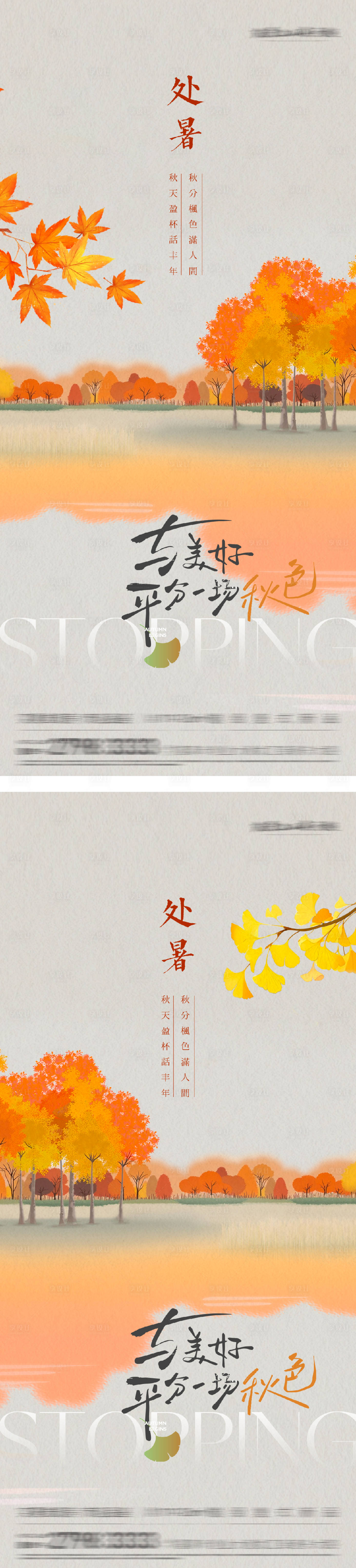 源文件下载【享设计】搜索编号：63740032487402071【处暑节气插画海报】