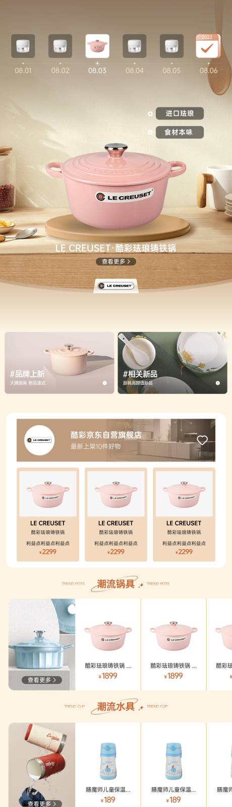 源文件下载【享设计】搜索编号：57930032473937184【电商厨具详情页】