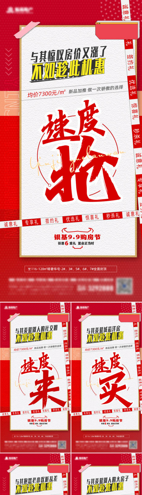 源文件下載【享設計】搜索編號：53590032288529310【地產特價房促銷火爆系列海報】