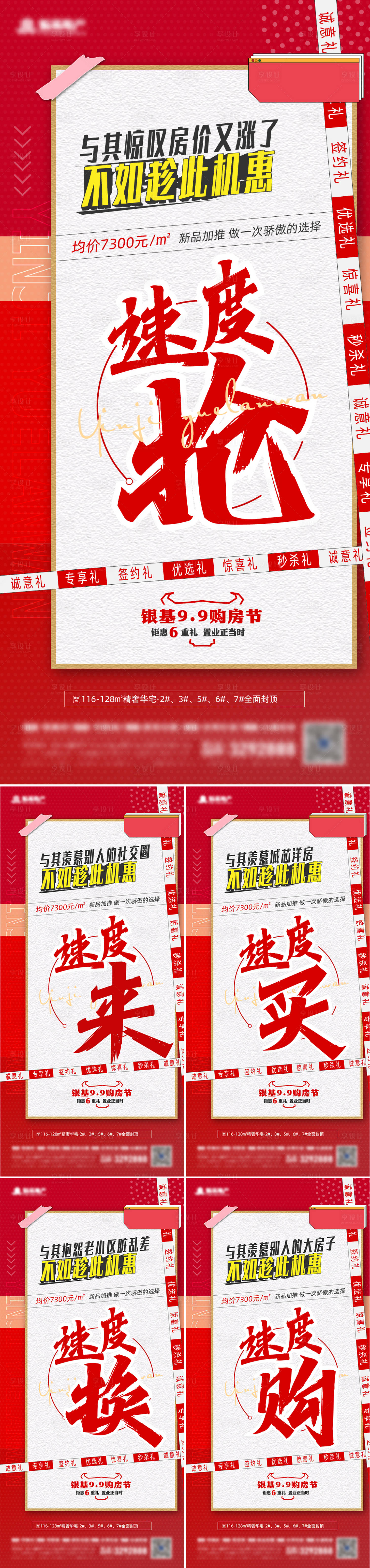 源文件下載【享設計】搜索編號：53590032288529310【地產特價房促銷火爆系列海報】