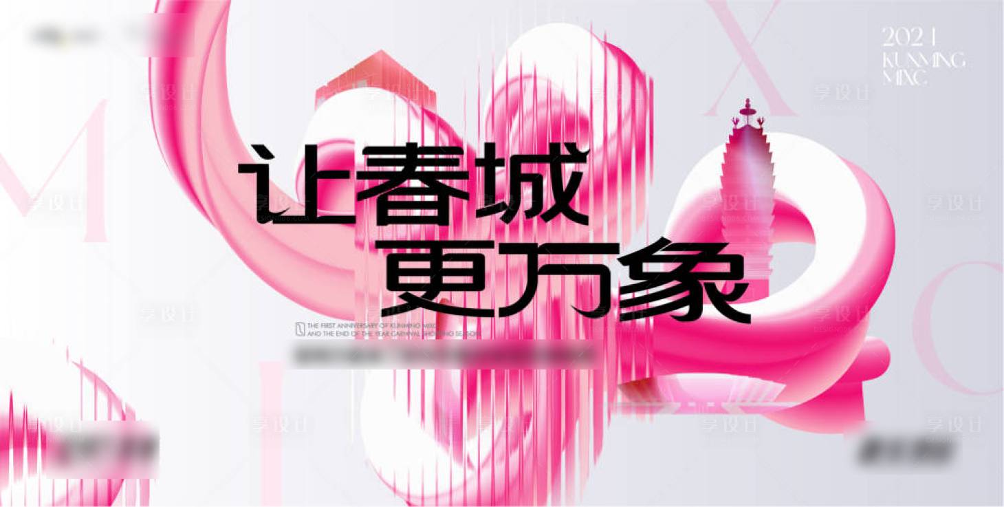 源文件下载【享设计】搜索编号：50170032680215078【商业主画面】