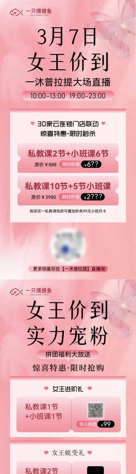 源文件下载【享设计】搜索编号：40830032384941126【女王节活动直播福利】