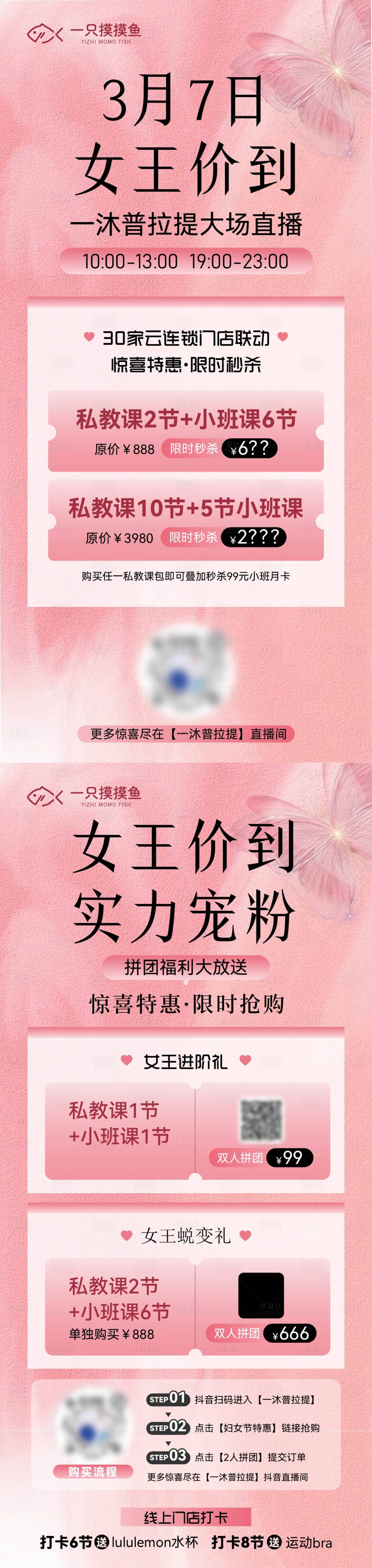 源文件下载【享设计】搜索编号：40830032384941126【女王节活动直播福利】