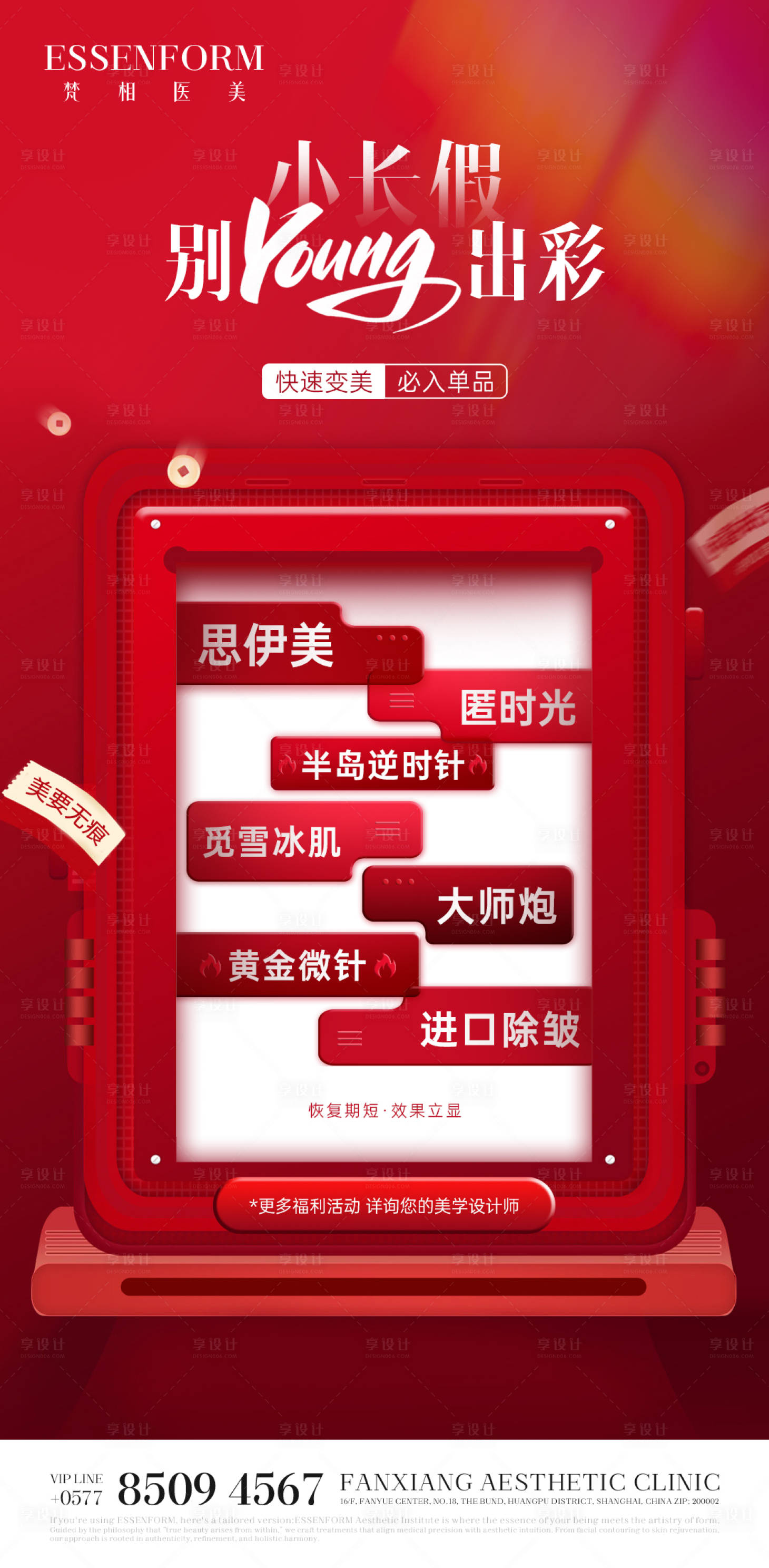 源文件下载【享设计】搜索编号：23570032602711899【医美产品活动海报】