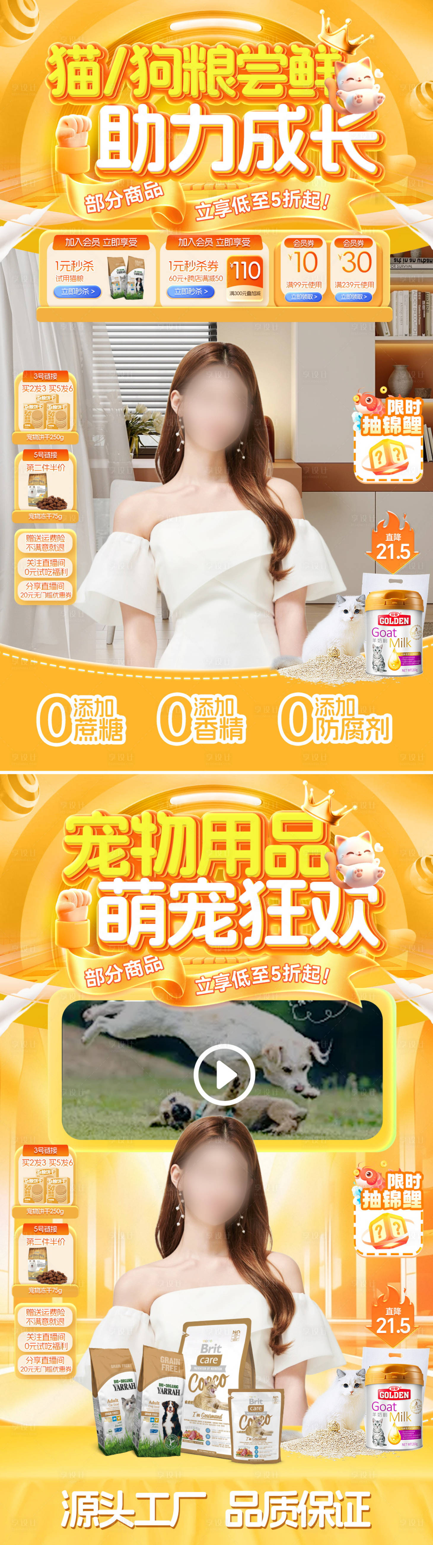 源文件下载【享设计】搜索编号：14400032434336025【直播间猫粮狗粮宠物用品萌宠玩具电商海】