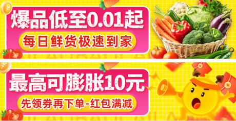源文件下载【享设计】搜索编号：89310032786617418【生鲜促销banner】