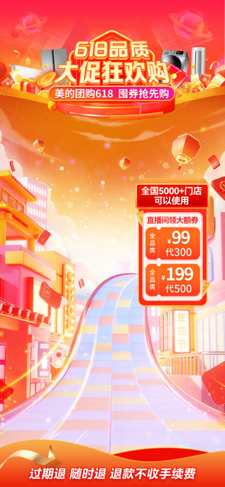 源文件下载【享设计】搜索编号：87640032768077422【618双十一大促直播间背景贴片】