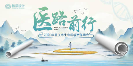 源文件下载【享设计】搜索编号：92870032661804568【医学峰会背景板】