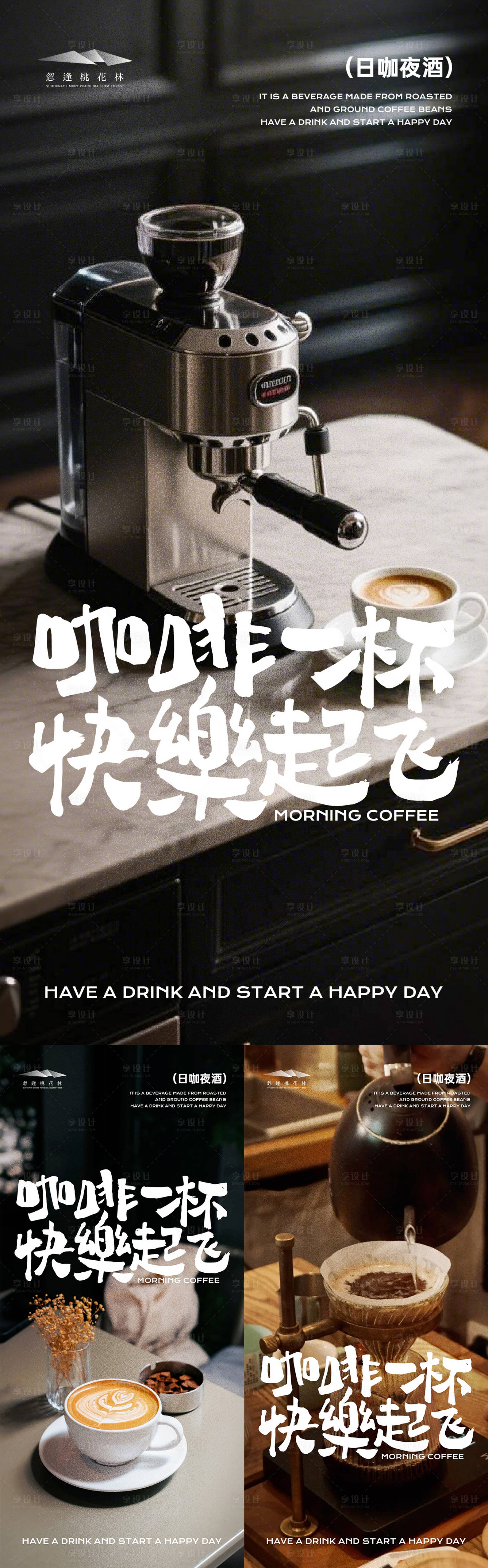 源文件下载【享设计】搜索编号：27930032336588457【咖啡店早安图】