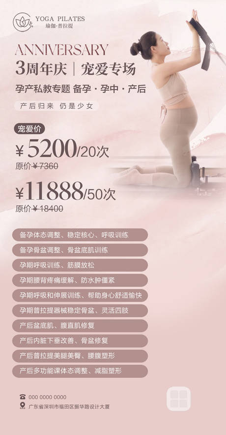 源文件下载【享设计】搜索编号：89200032425753476【瑜伽普拉提孕产私教周年庆海报】